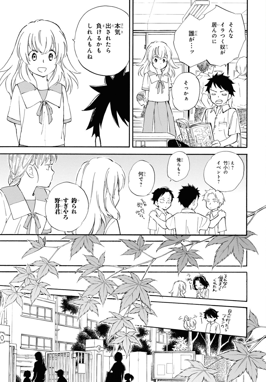 であいもん - 第74話 - Page 9