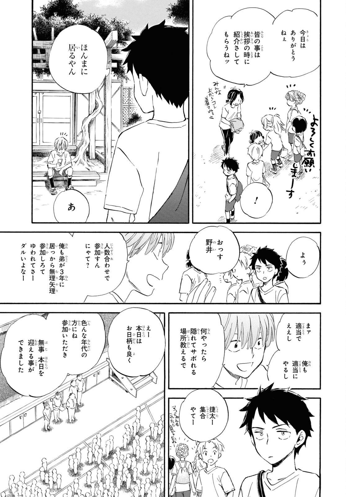 であいもん - 第74話 - Page 11