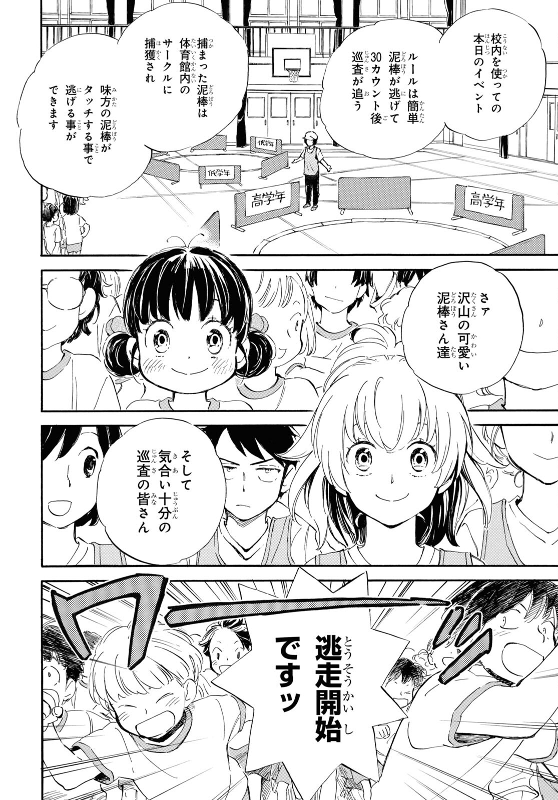 であいもん - 第74話 - Page 12