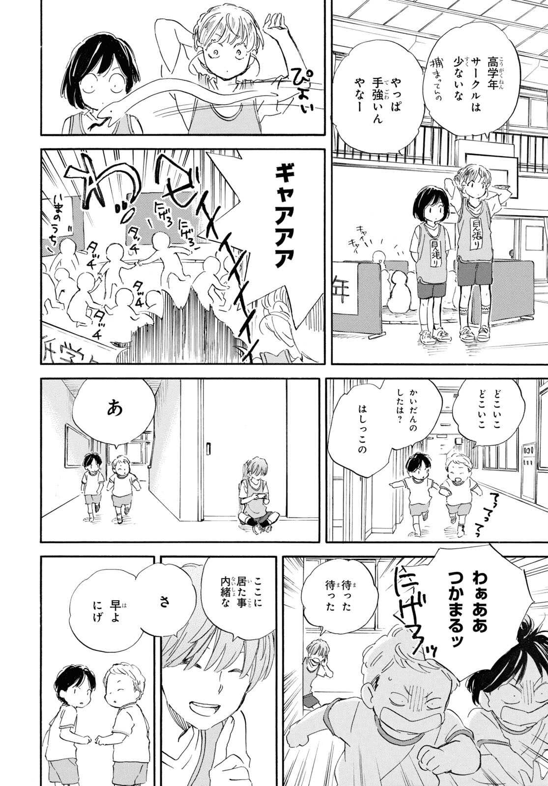 であいもん - 第74話 - Page 14