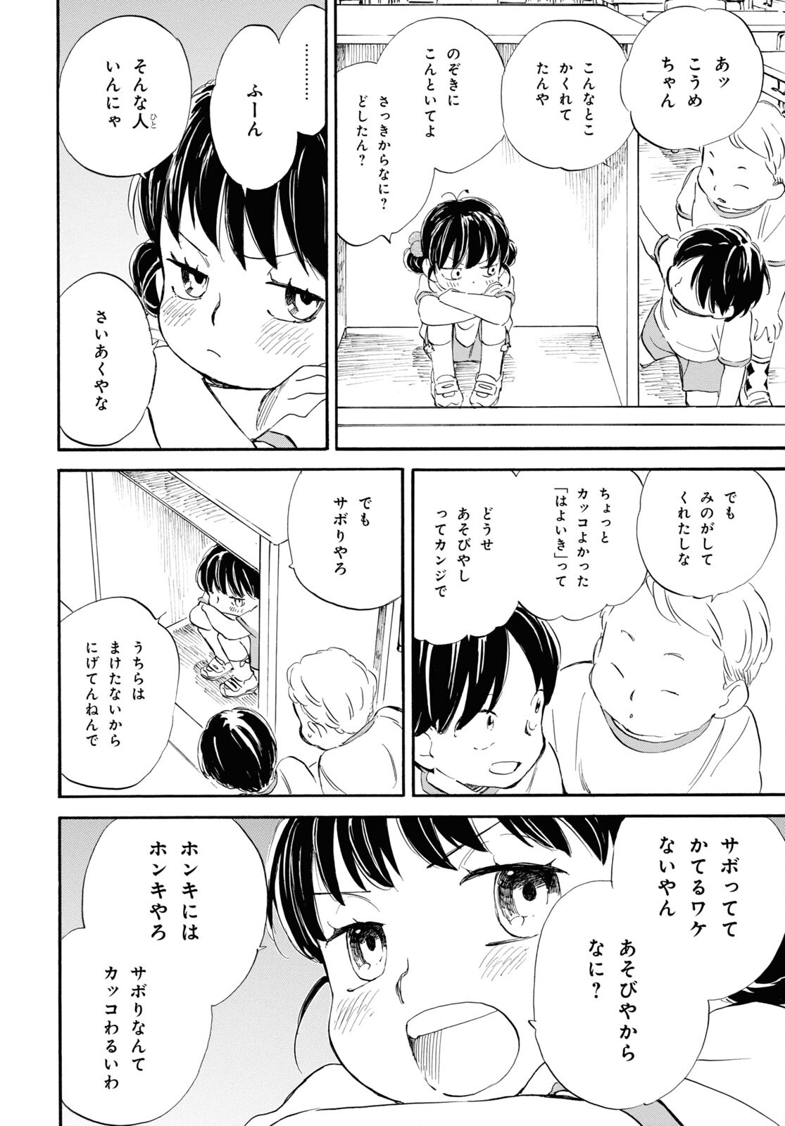 であいもん - 第74話 - Page 16