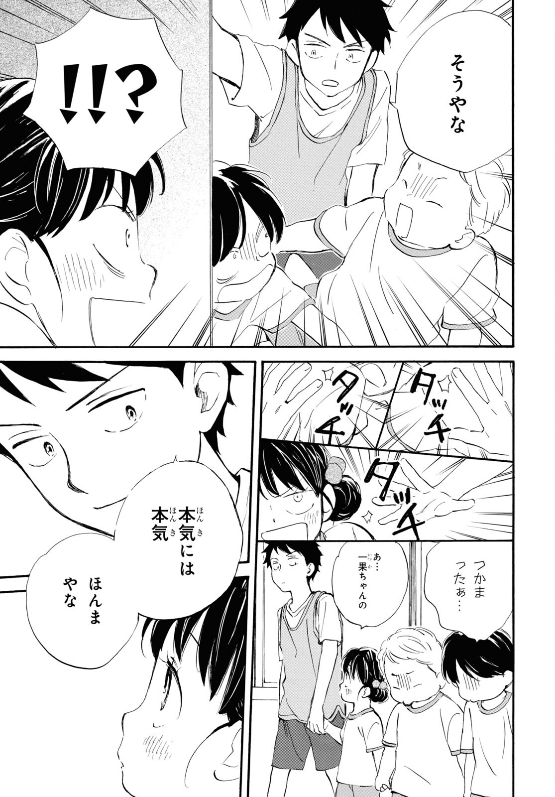 であいもん - 第74話 - Page 17