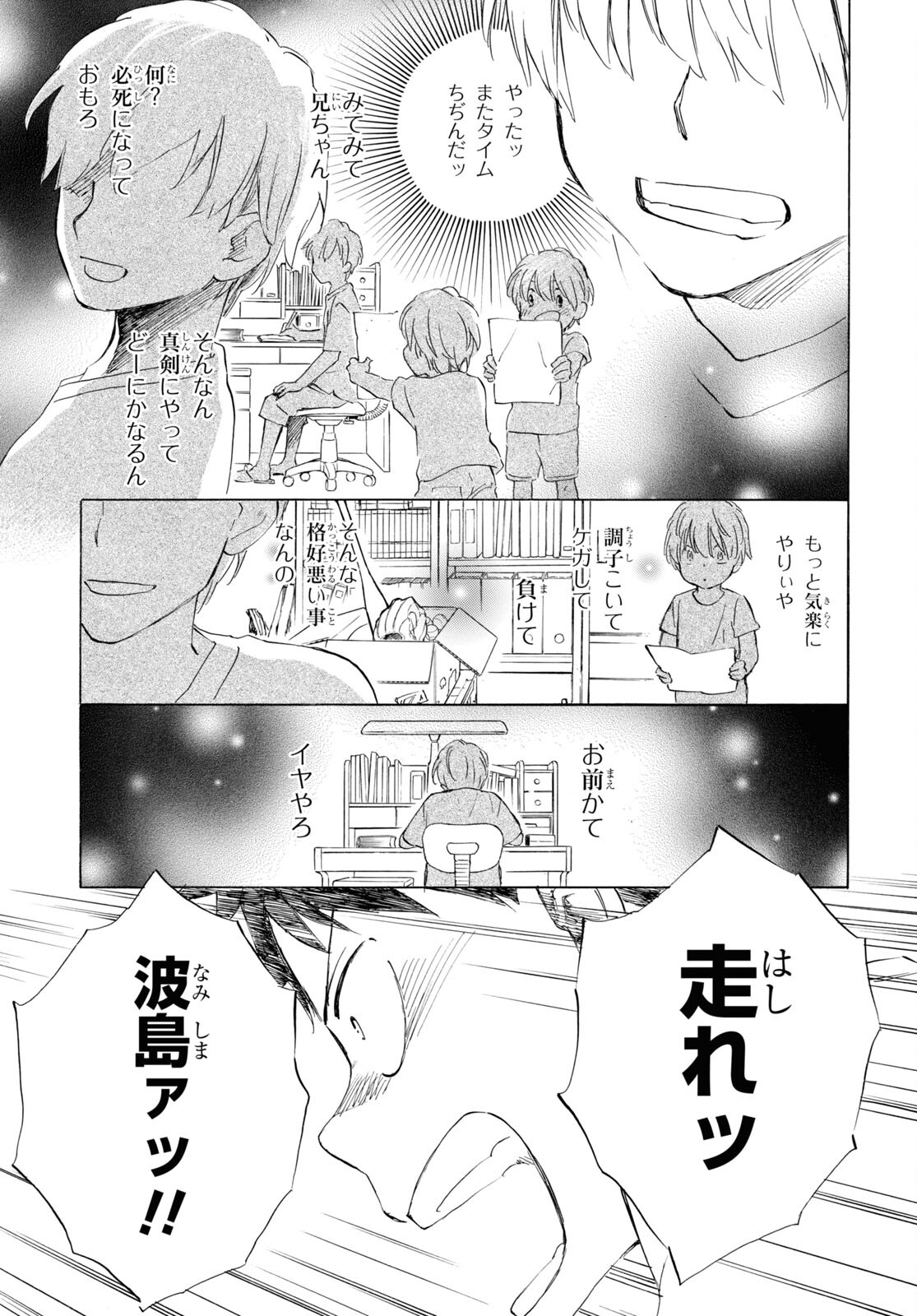 であいもん - 第74話 - Page 21