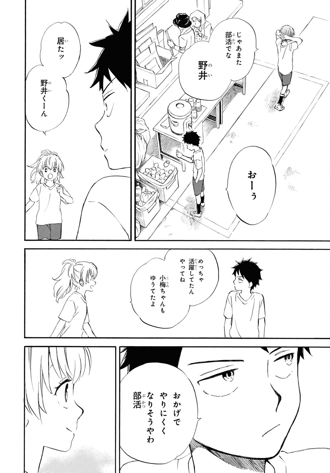 であいもん - 第74話 - Page 26