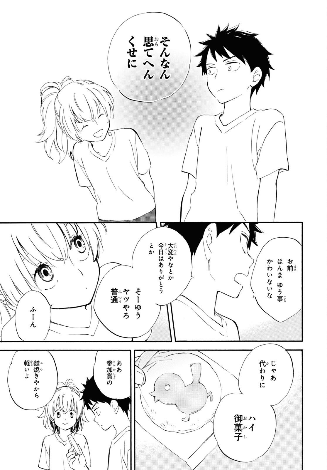 であいもん - 第74話 - Page 27