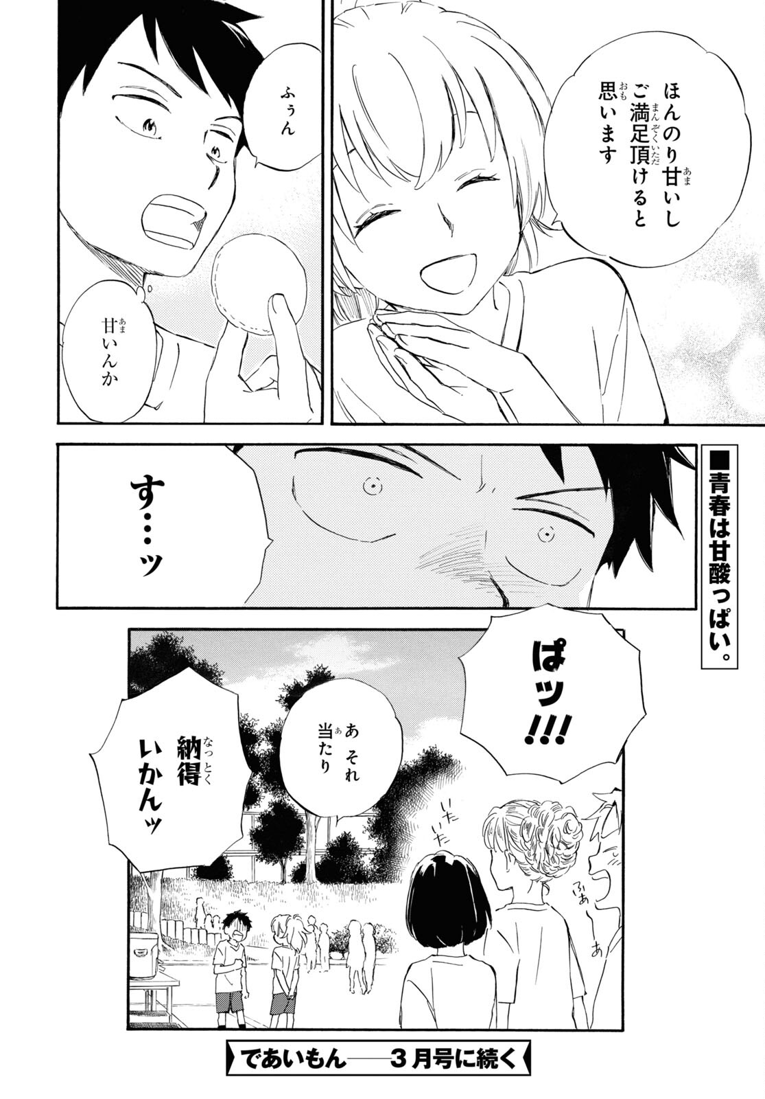 であいもん - 第74話 - Page 28