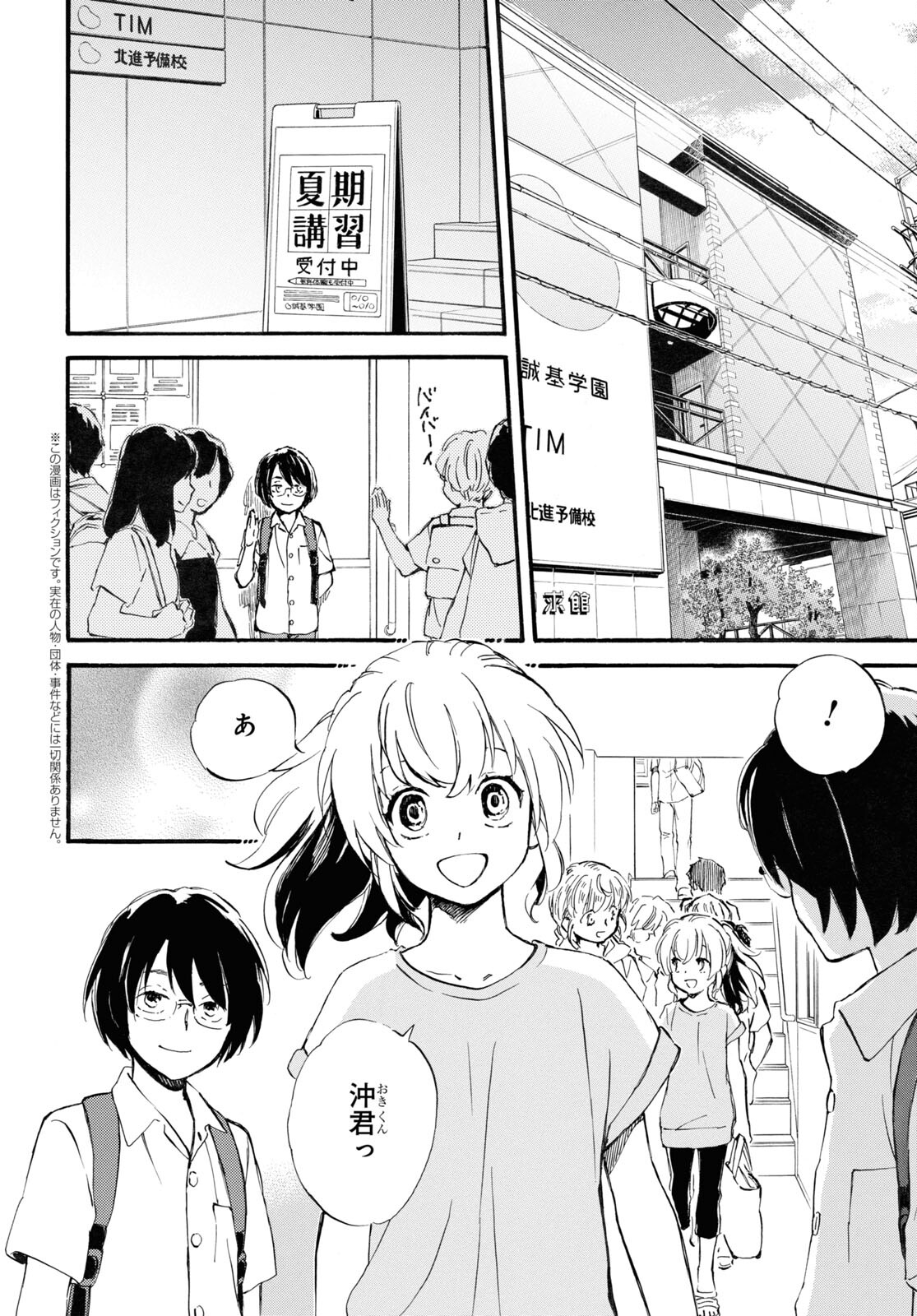 であいもん - 第68話 - Page 2