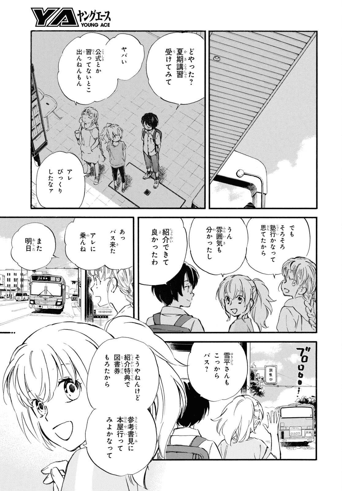 であいもん - 第68話 - Page 3