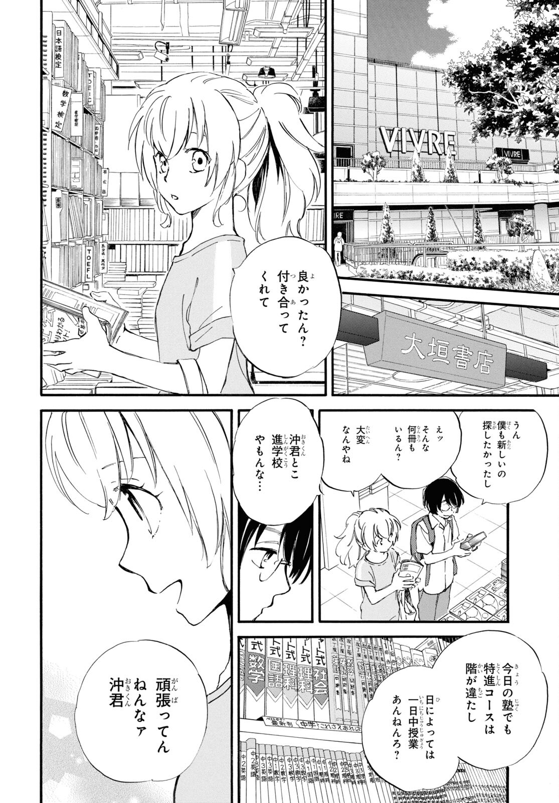 であいもん - 第68話 - Page 4