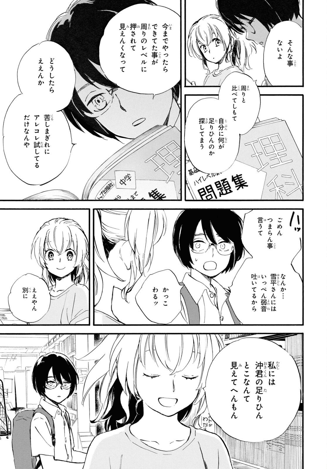 であいもん - 第68話 - Page 5