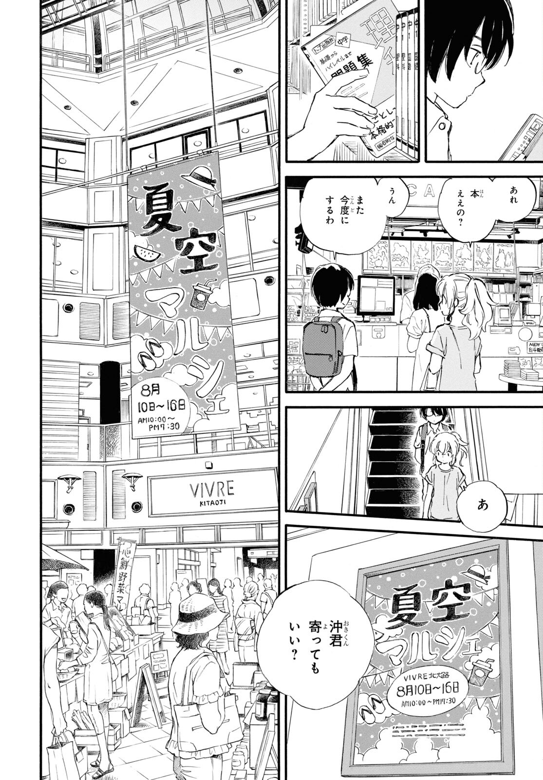 であいもん - 第68話 - Page 6