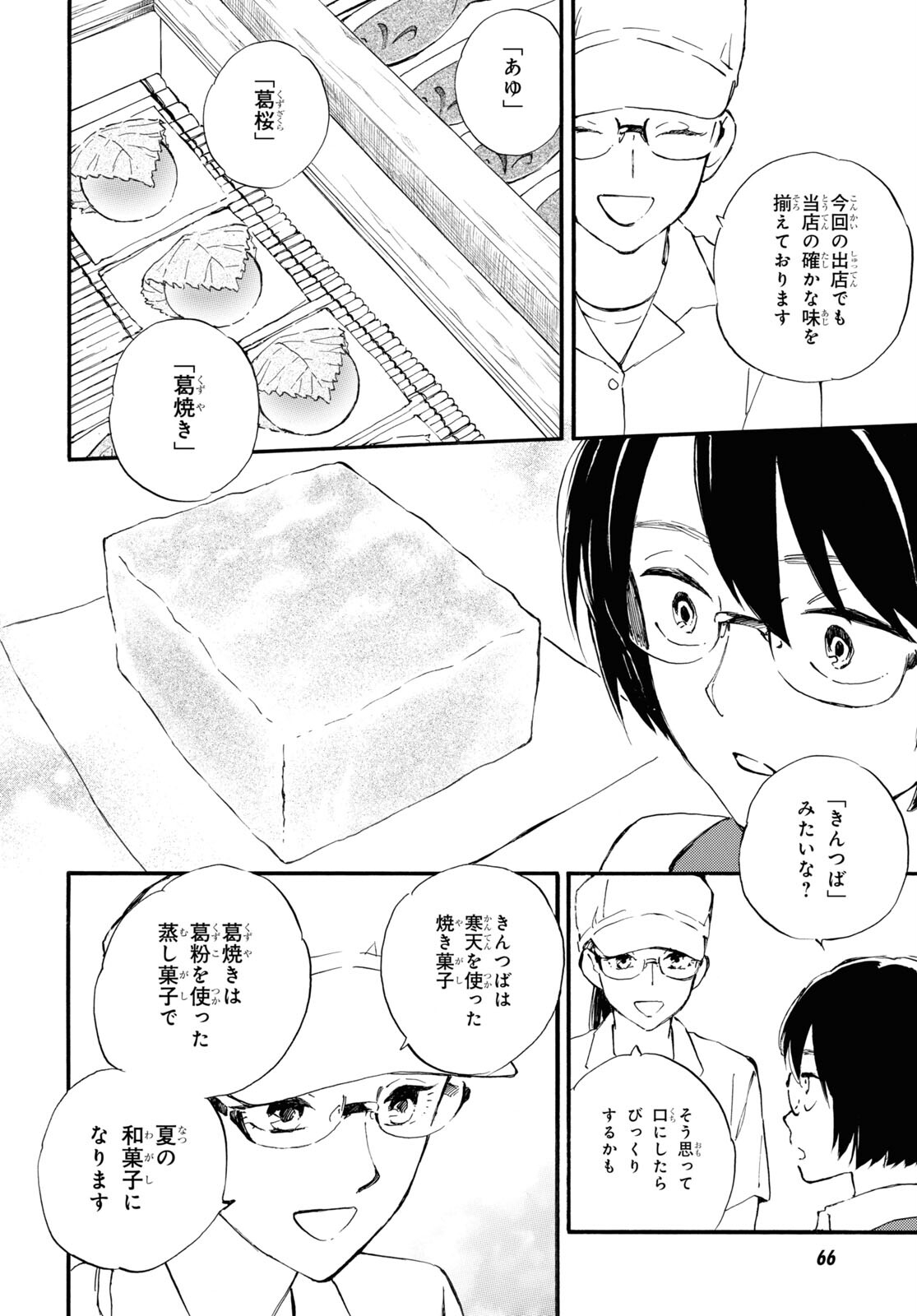 であいもん - 第68話 - Page 8