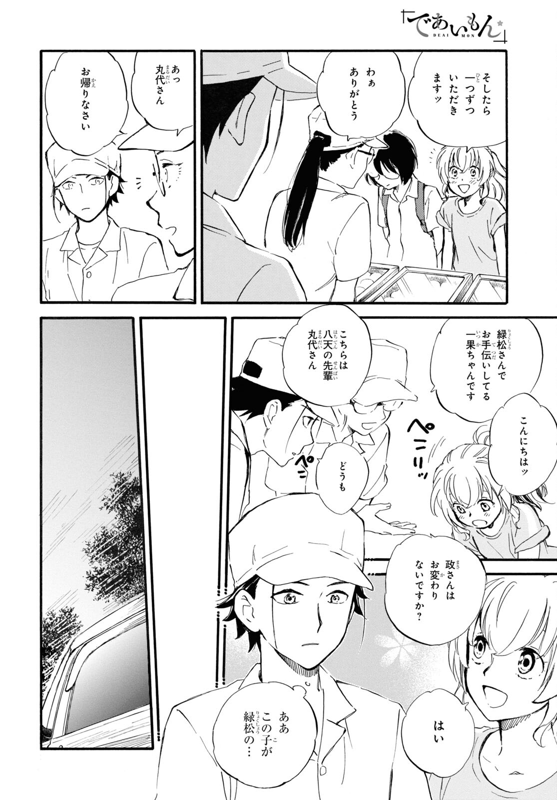 であいもん - 第68話 - Page 10