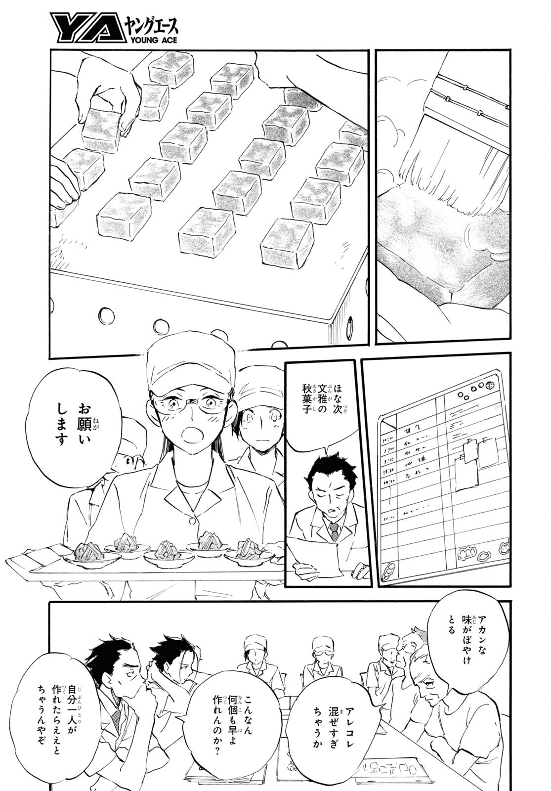 であいもん - 第68話 - Page 15