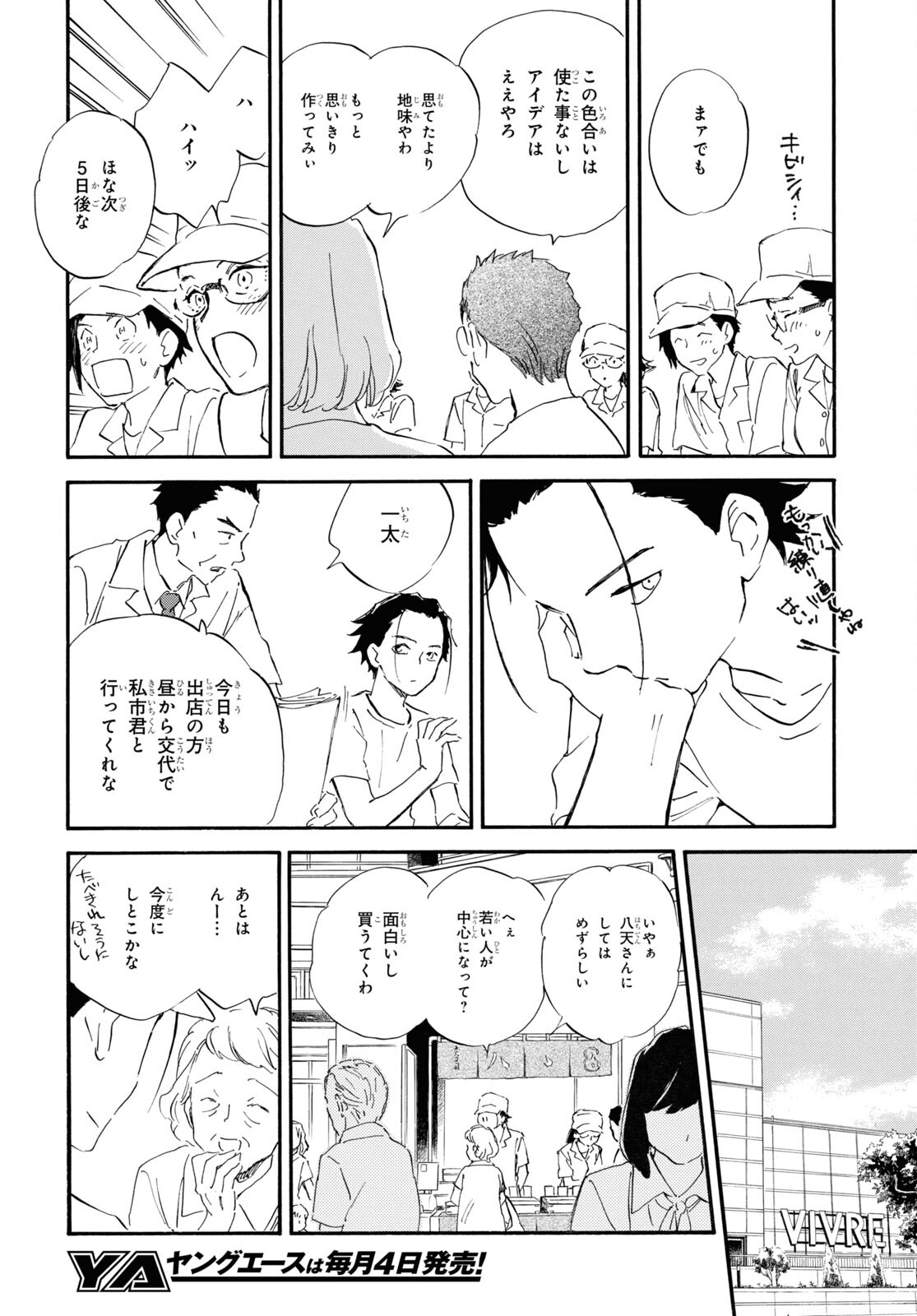 であいもん - 第68話 - Page 16