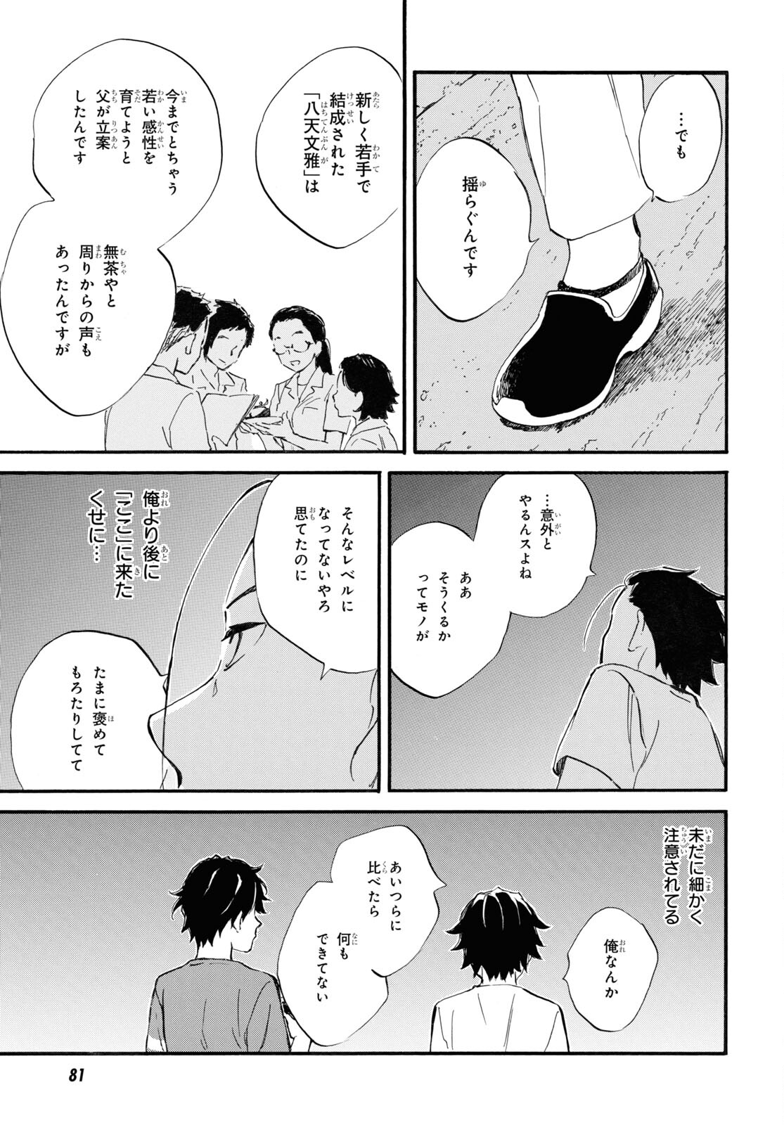 であいもん - 第68話 - Page 23