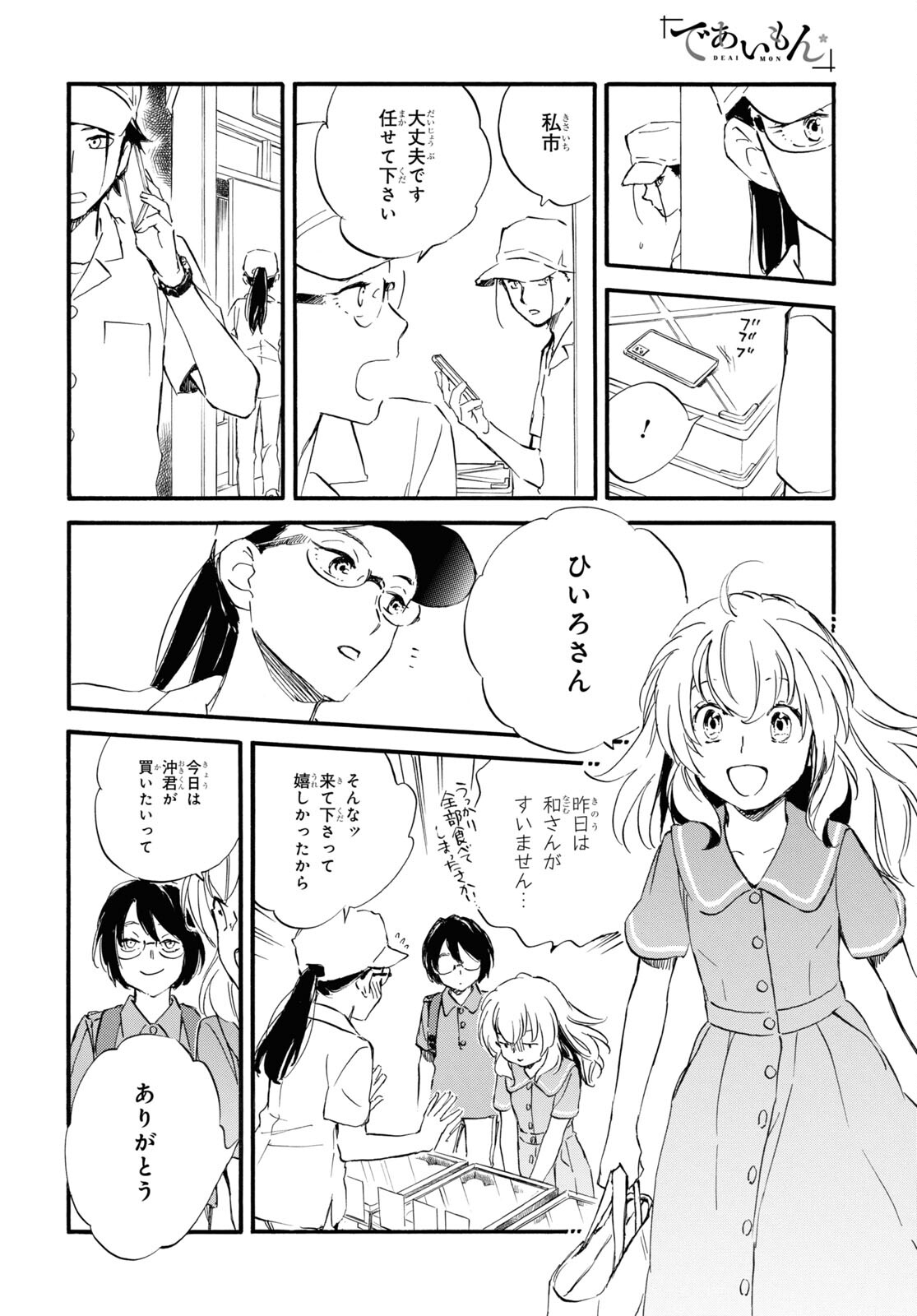 であいもん - 第68話 - Page 26