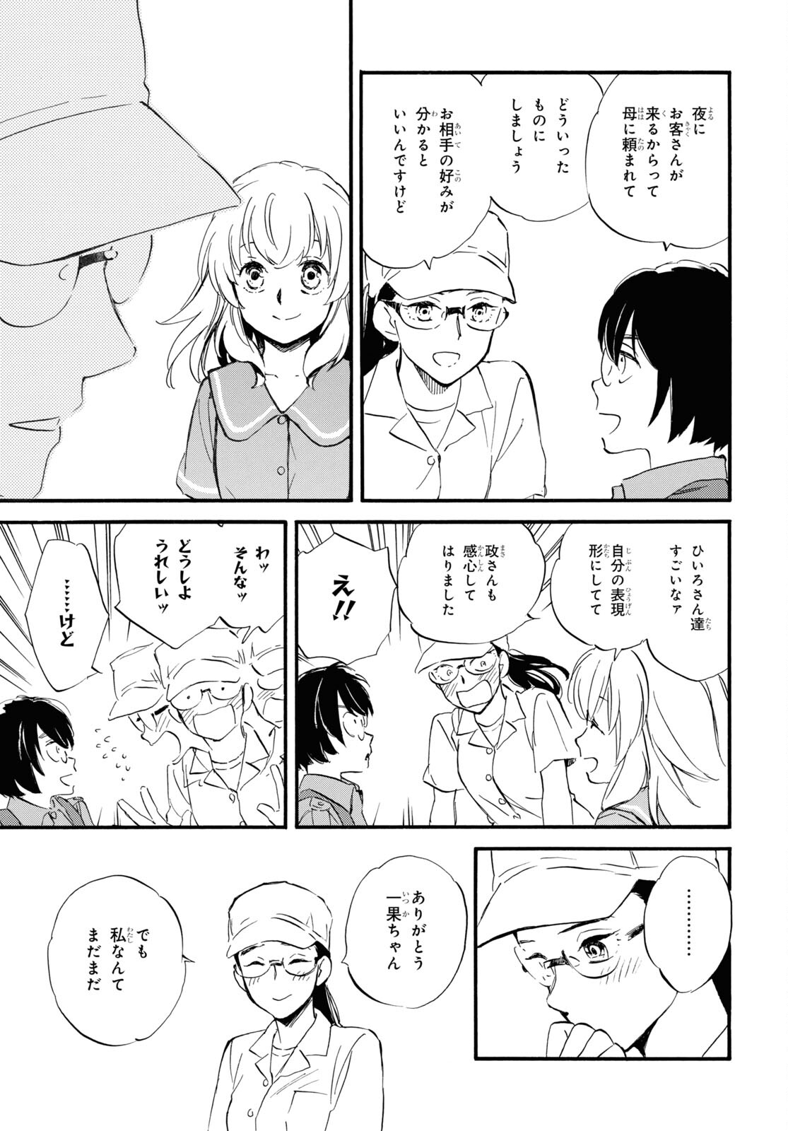 であいもん - 第68話 - Page 27