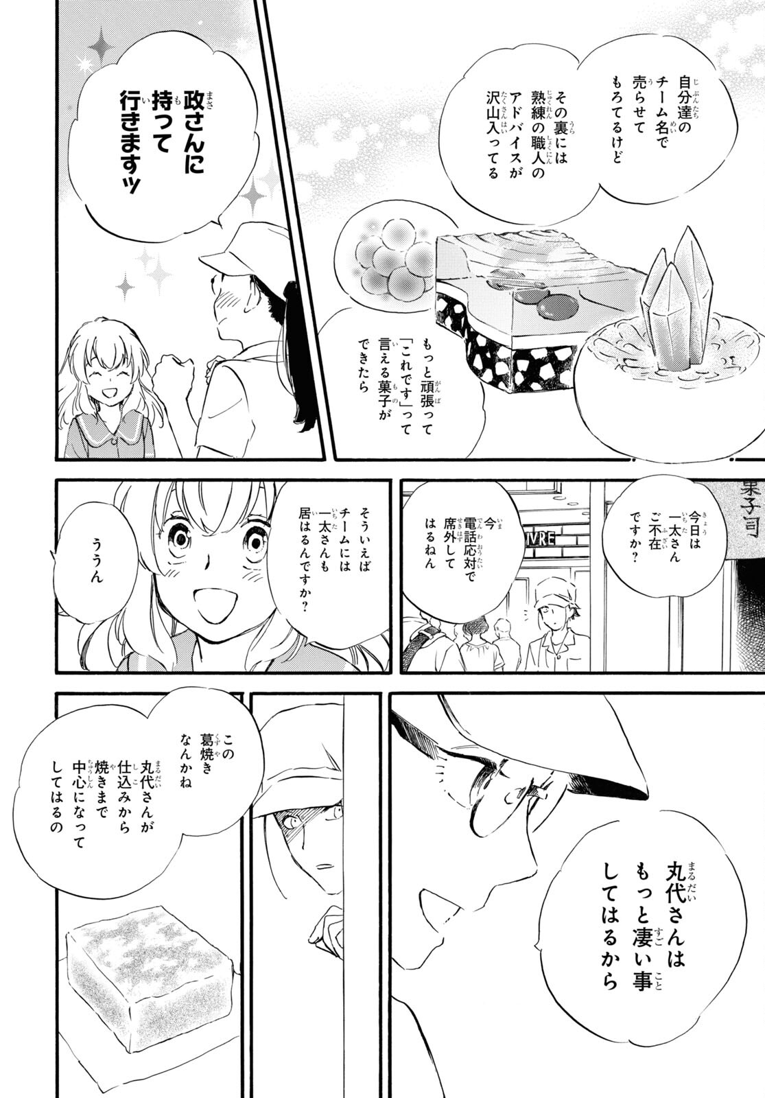 であいもん - 第68話 - Page 28