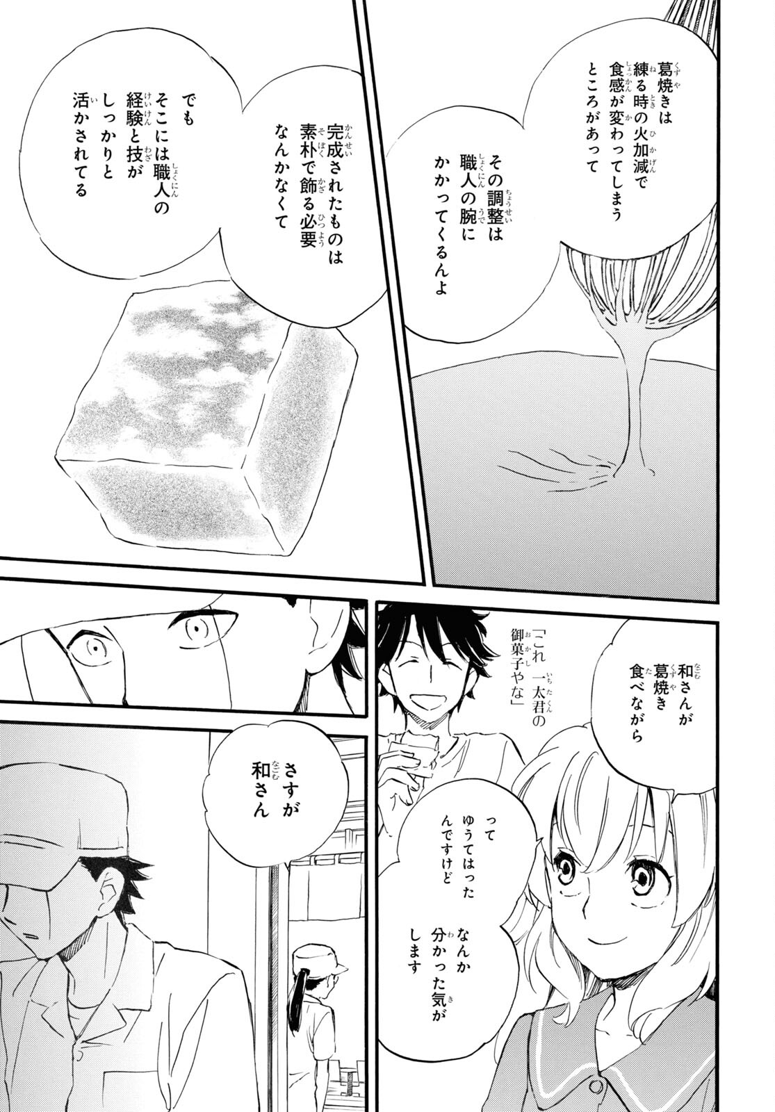 であいもん - 第68話 - Page 29