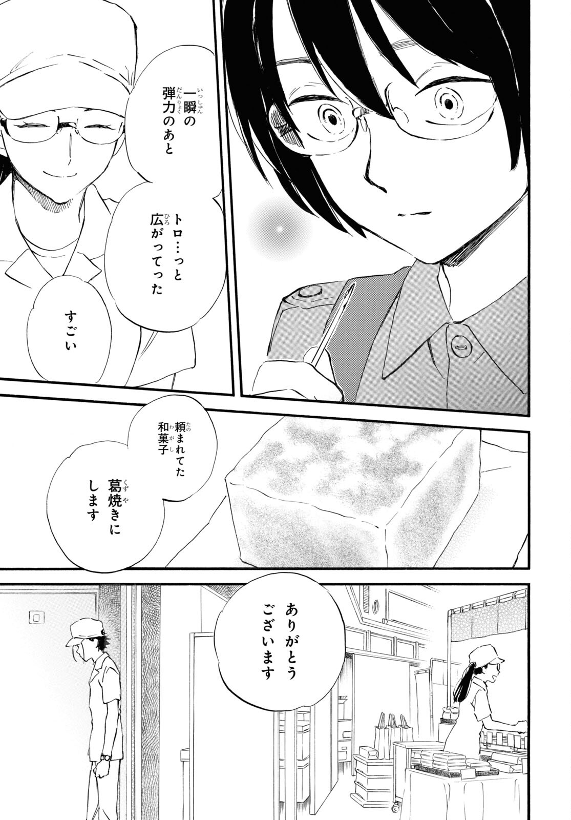 であいもん - 第68話 - Page 31