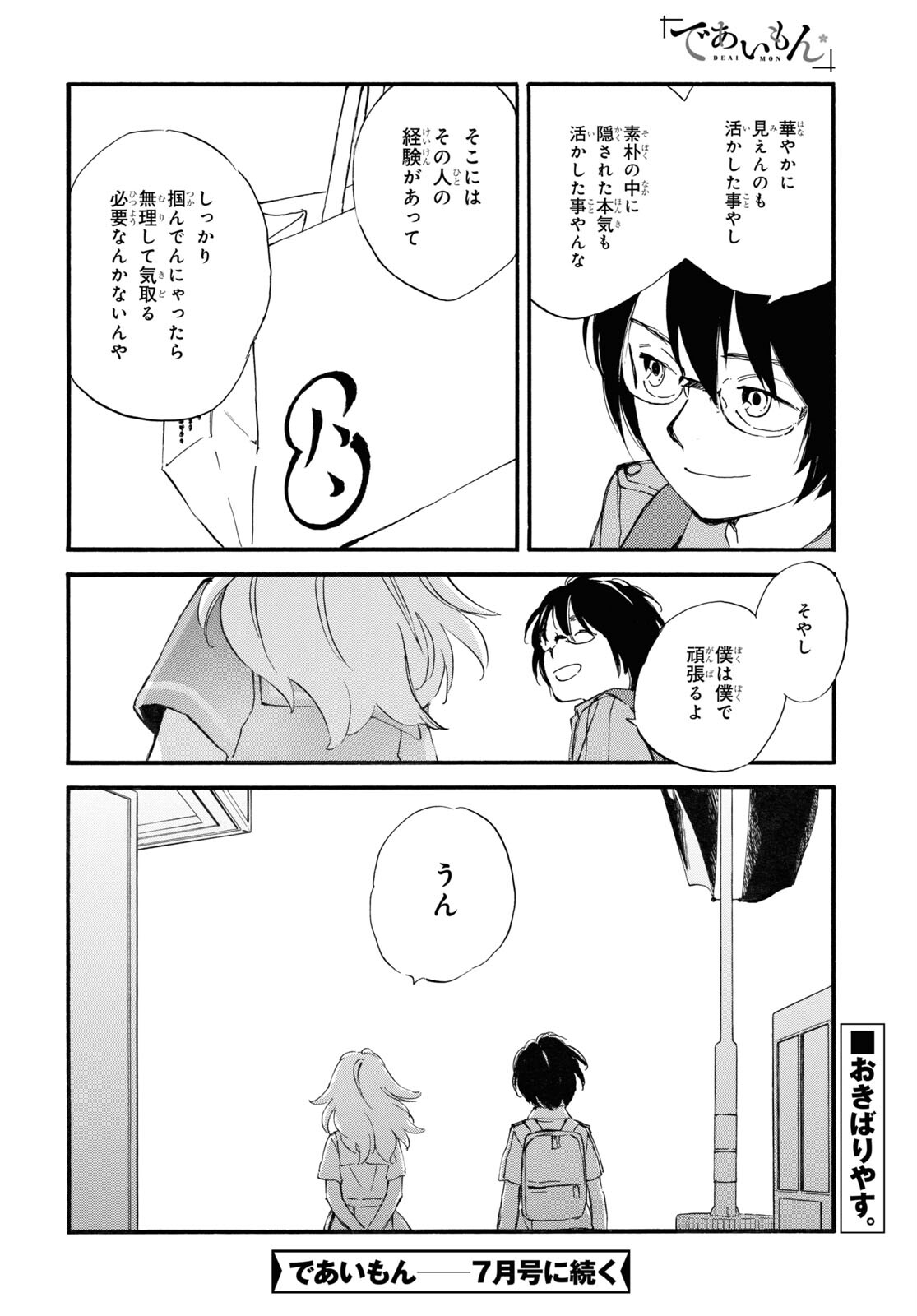 であいもん - 第68話 - Page 34