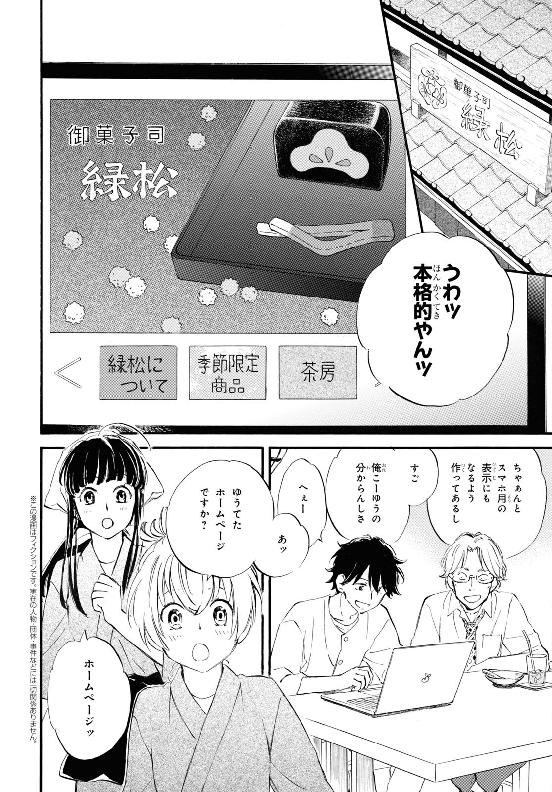 であいもん - 第67話 - Page 3