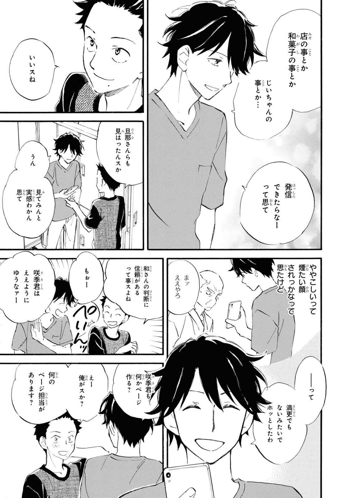 であいもん - 第67話 - Page 6