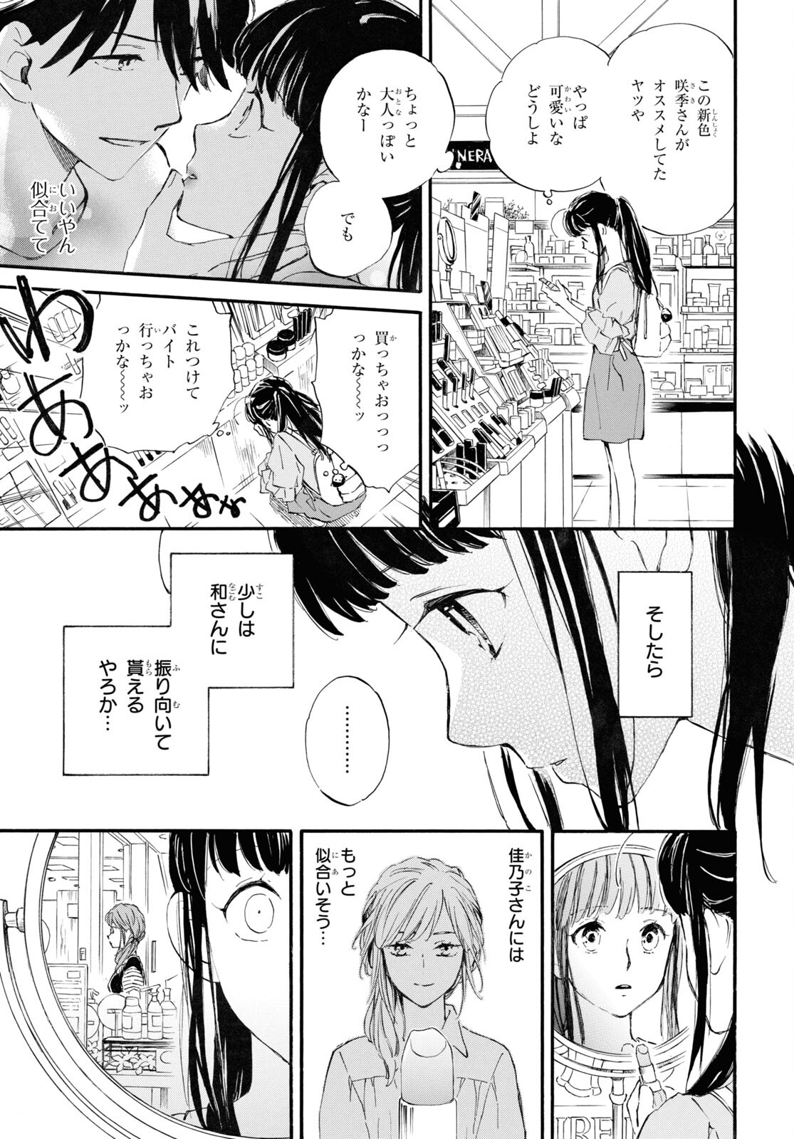 であいもん - 第67話 - Page 8