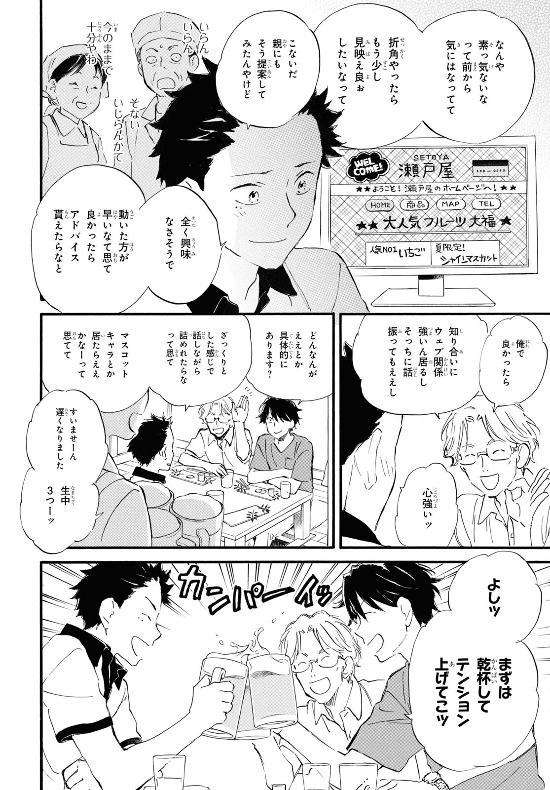 であいもん - 第67話 - Page 13