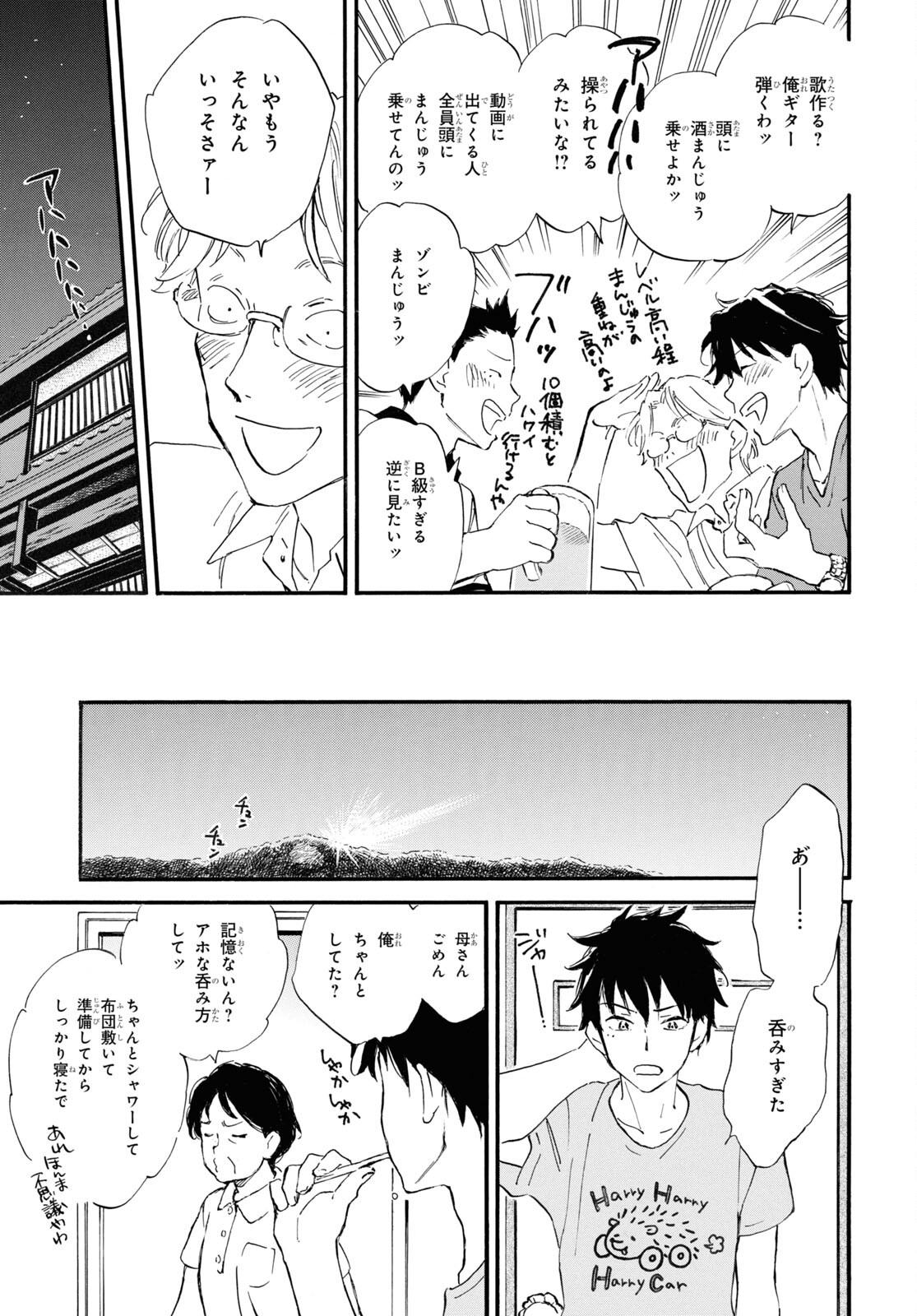 であいもん - 第67話 - Page 16