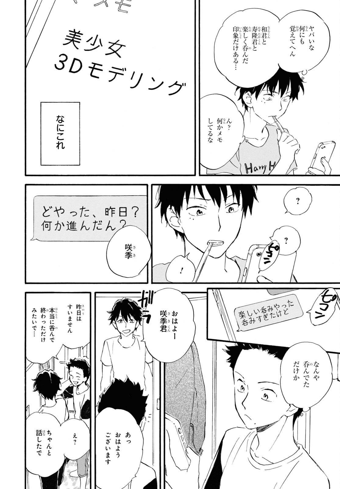 であいもん - 第67話 - Page 17