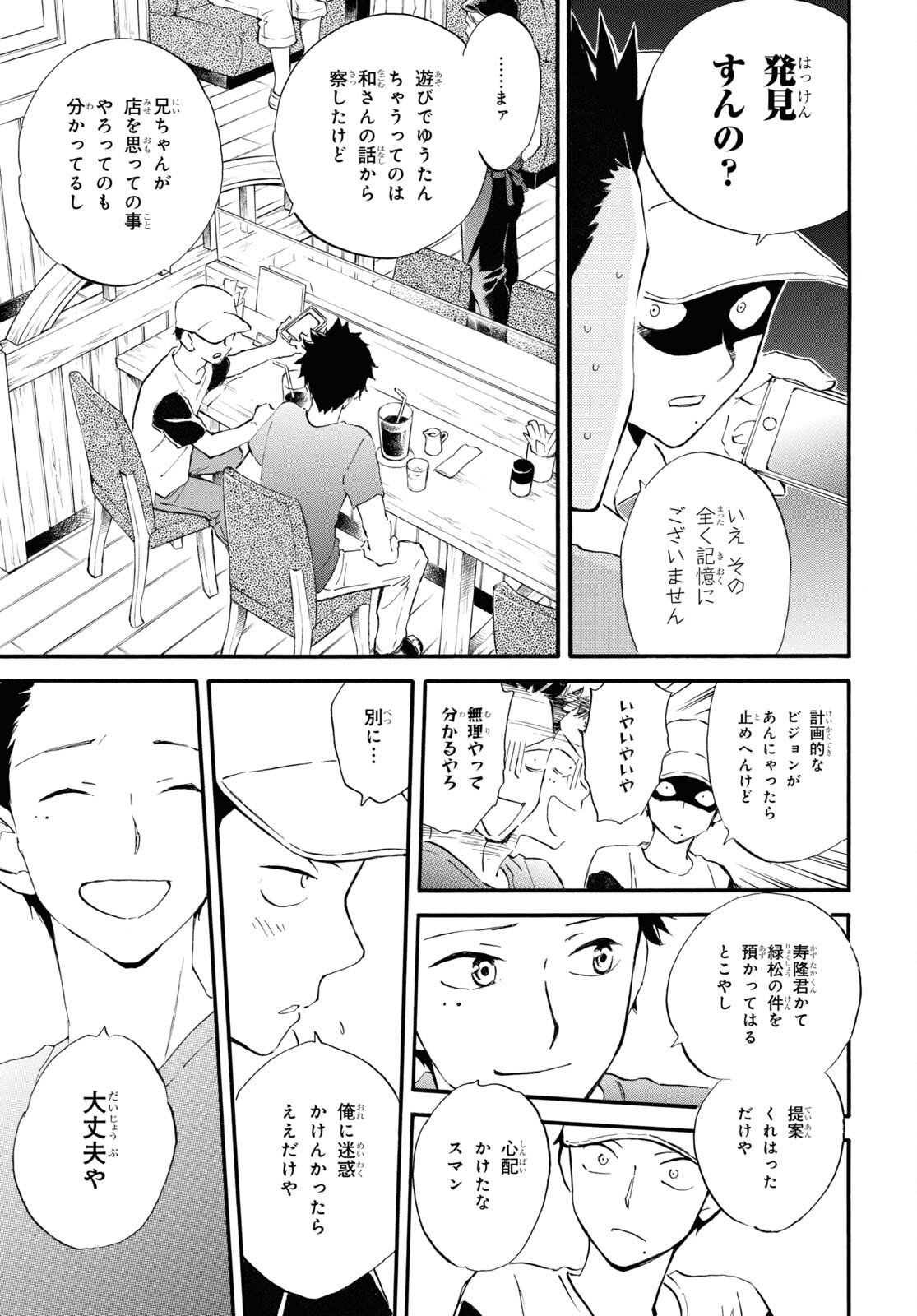 であいもん - 第67話 - Page 20