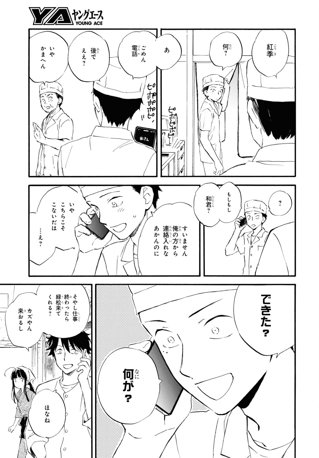 であいもん - 第67話 - Page 22