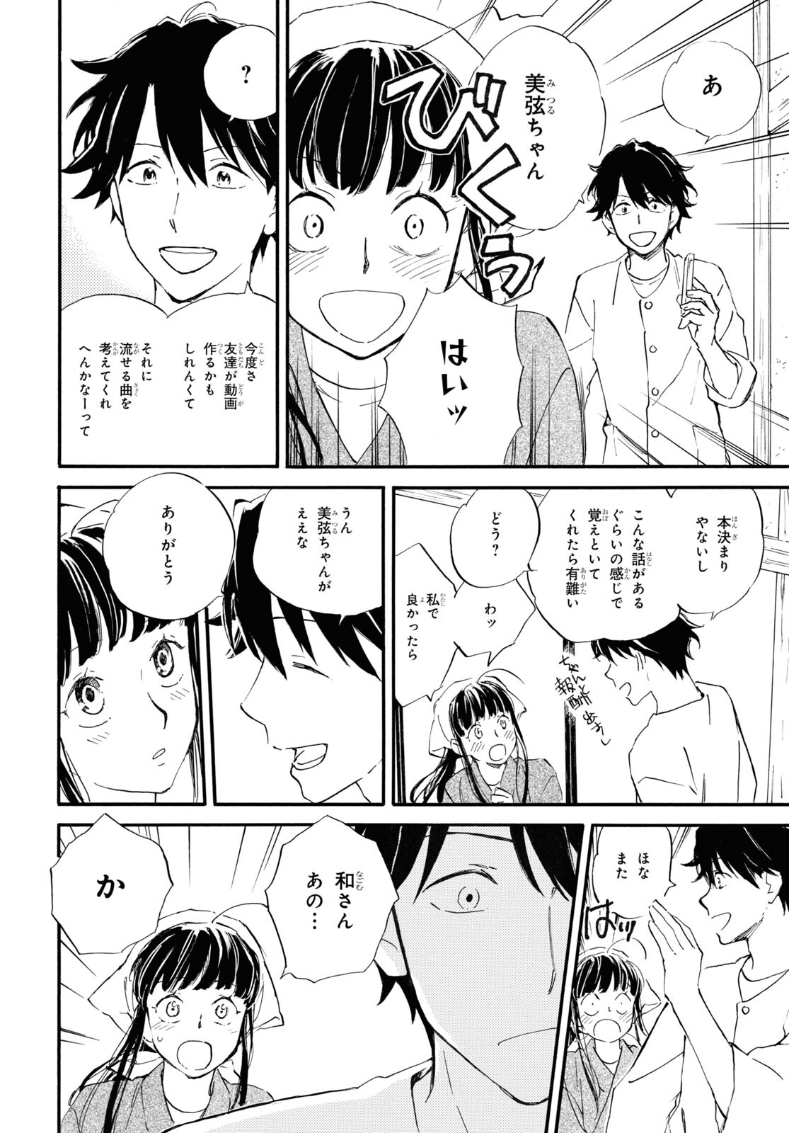 であいもん - 第67話 - Page 23