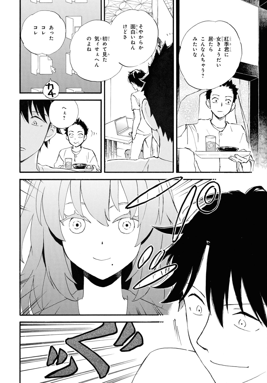 であいもん - 第67話 - Page 27