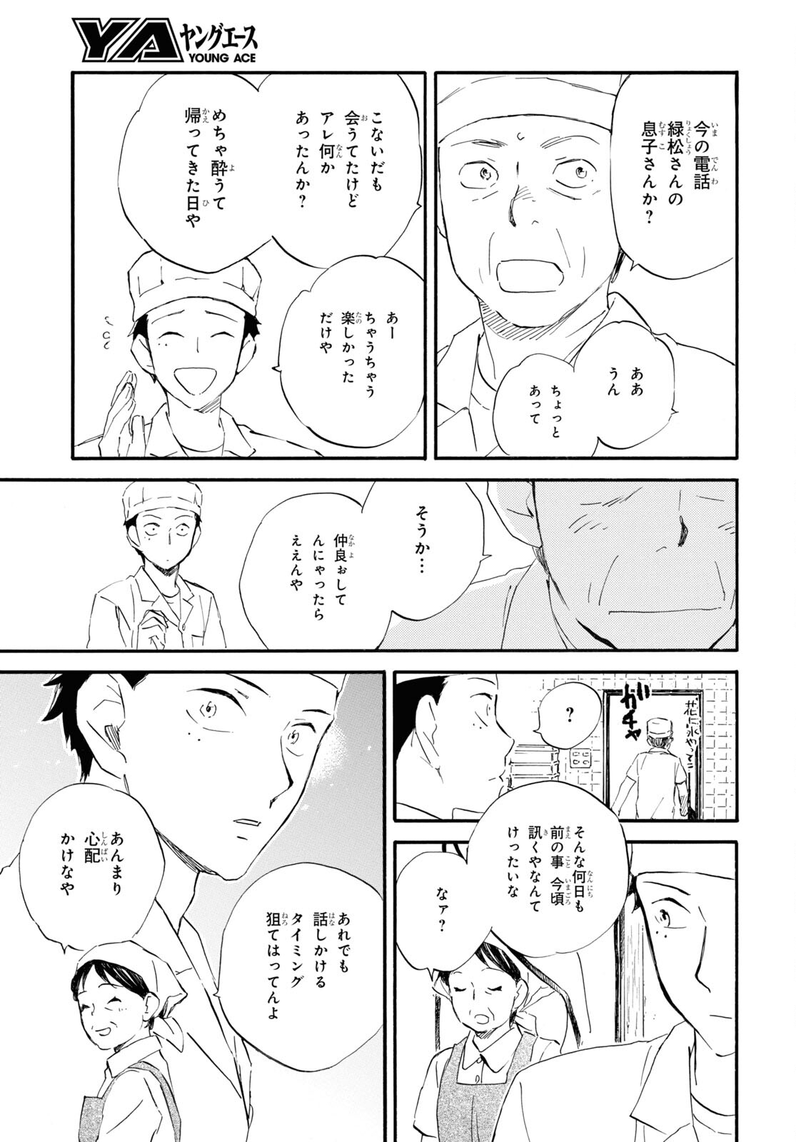 であいもん - 第67話 - Page 32