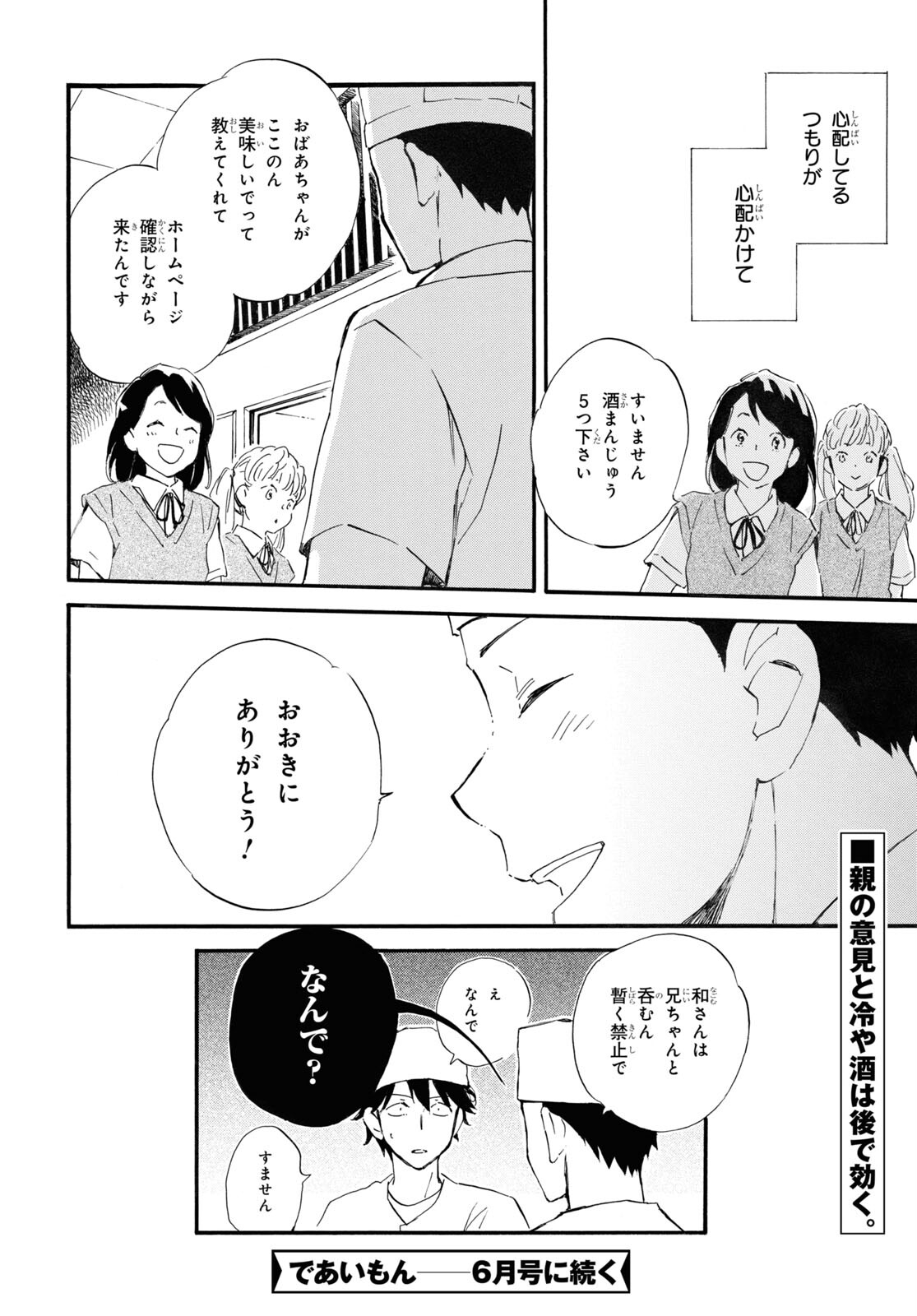 であいもん - 第67話 - Page 33