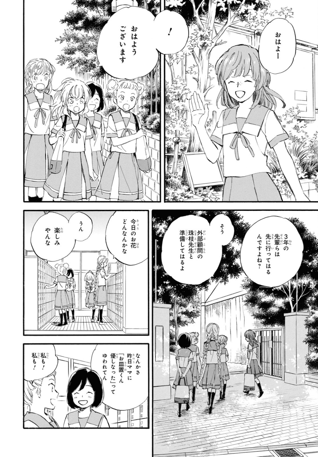 であいもん - 第64話 - Page 4