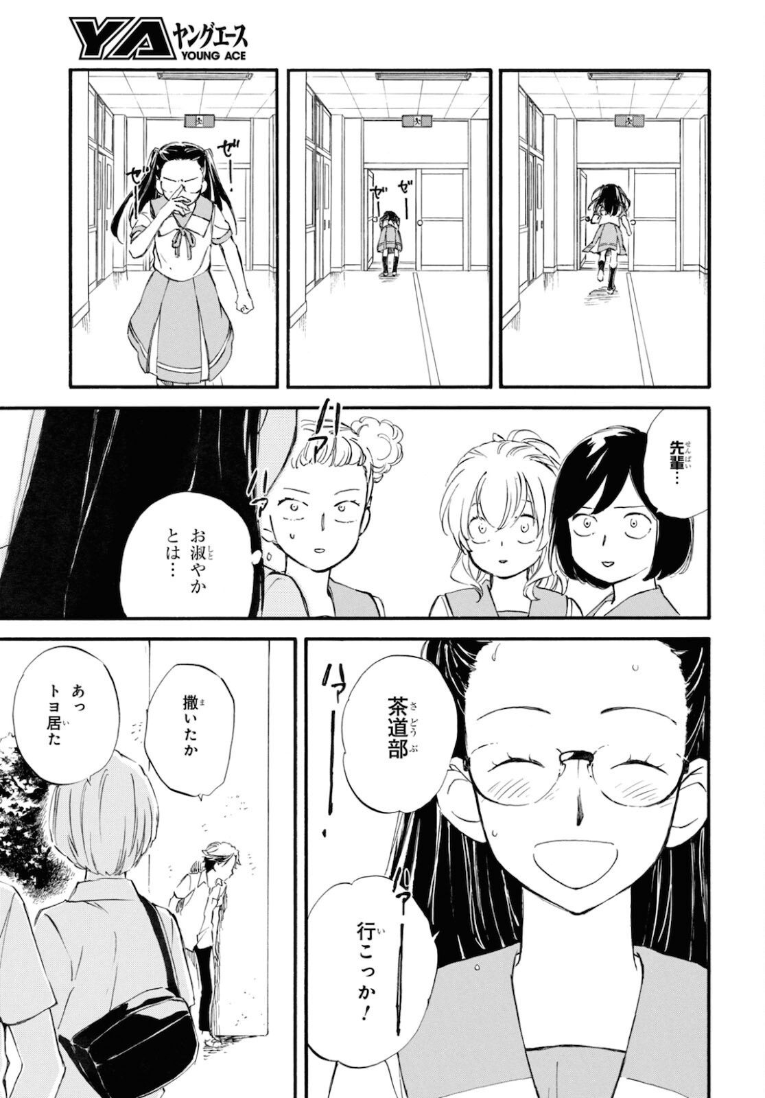 であいもん - 第64話 - Page 7