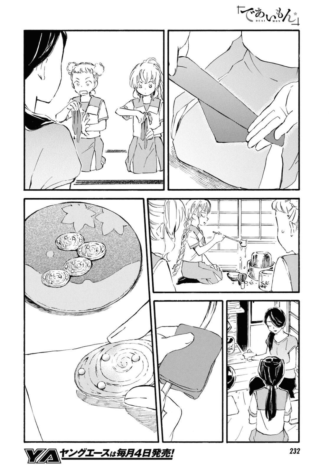 であいもん - 第64話 - Page 10