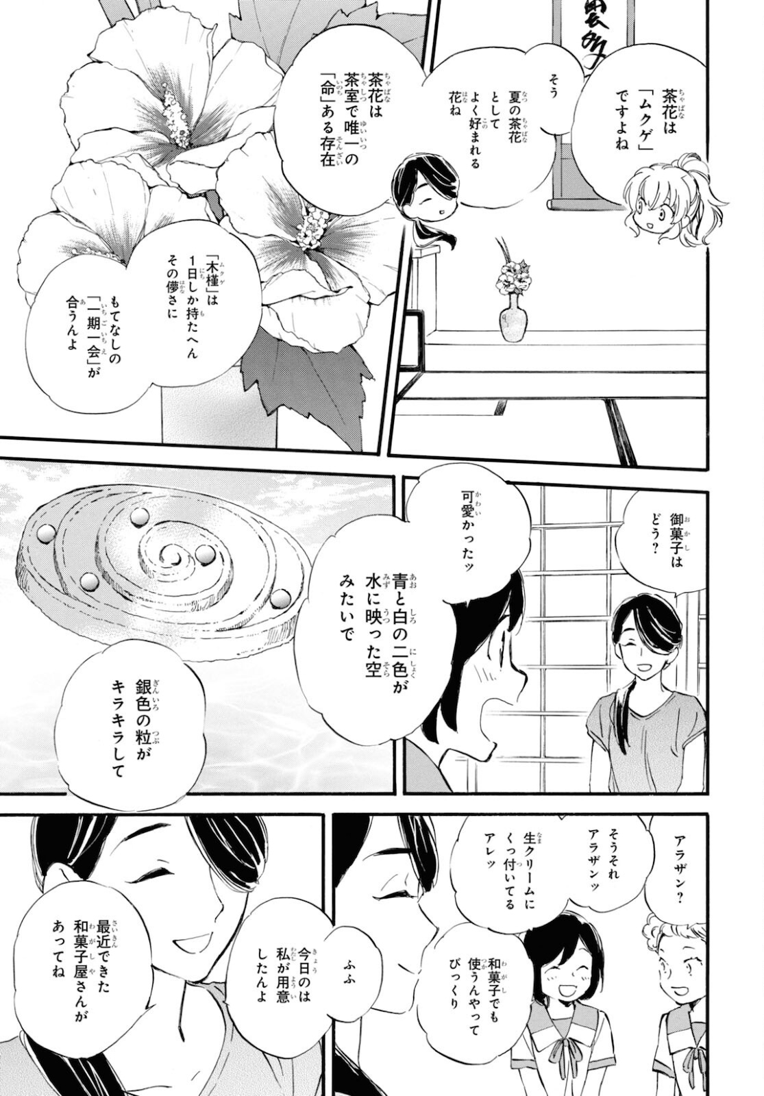 であいもん - 第64話 - Page 15