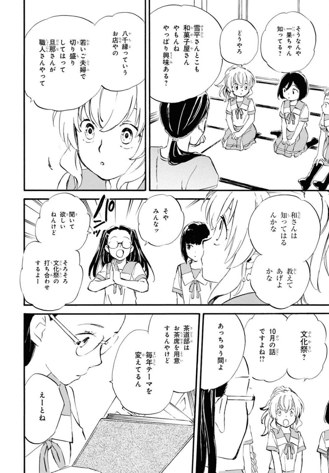 であいもん - 第64話 - Page 16