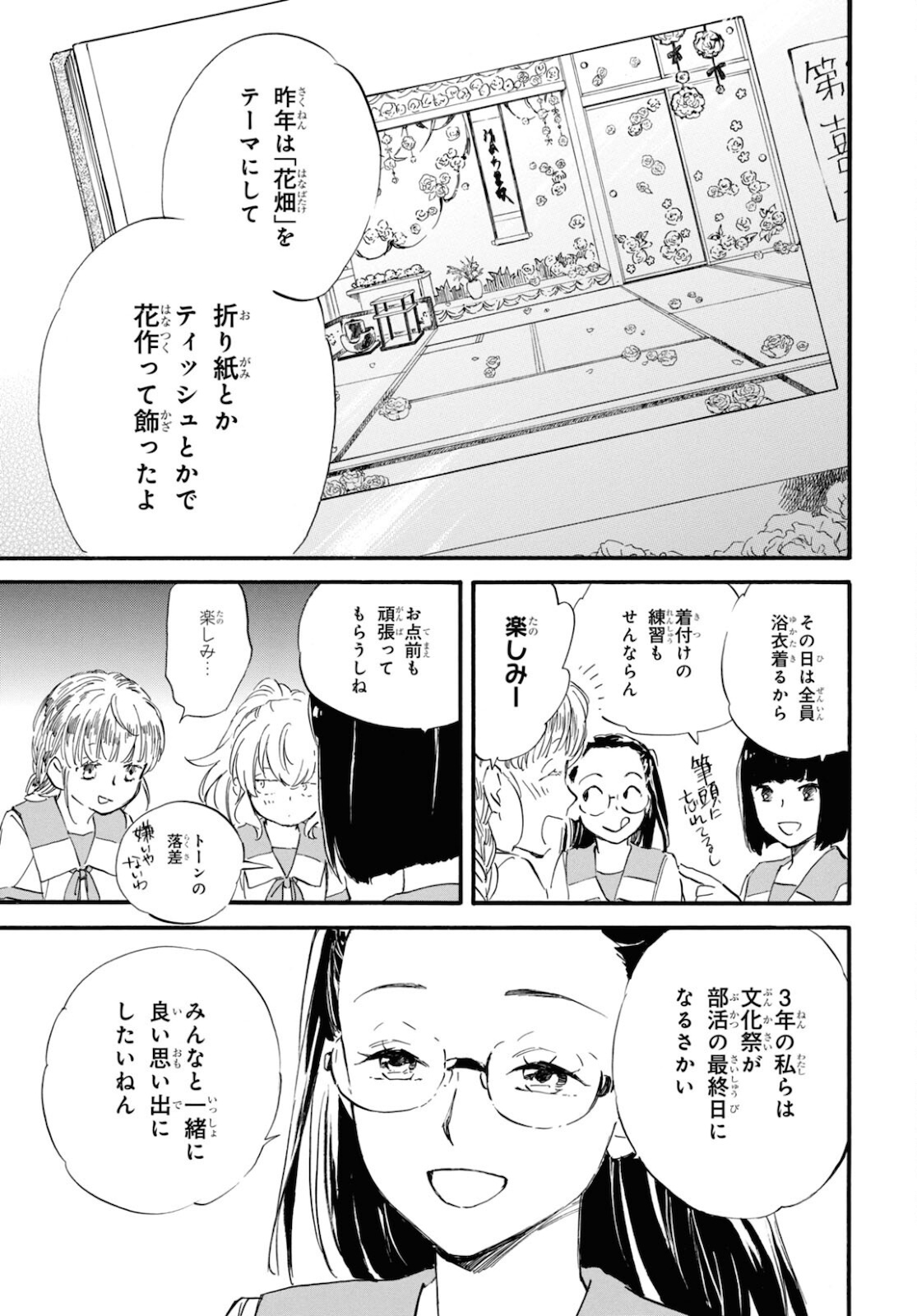 であいもん - 第64話 - Page 17