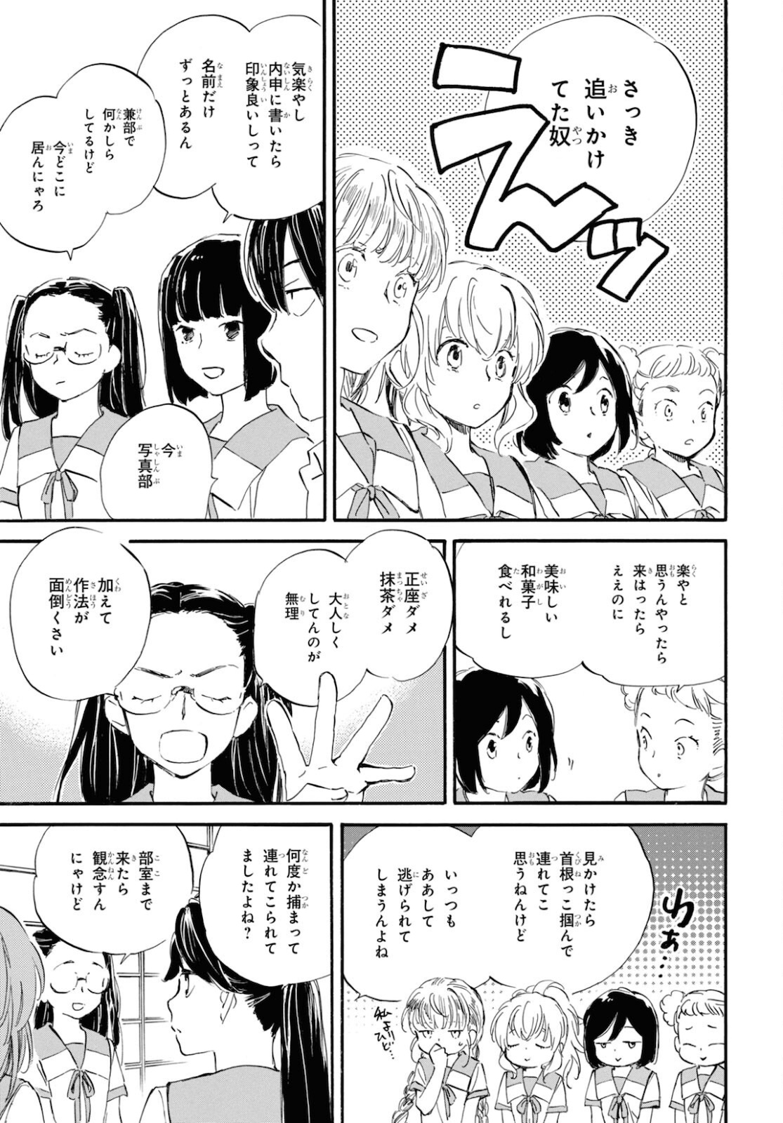 であいもん - 第64話 - Page 19