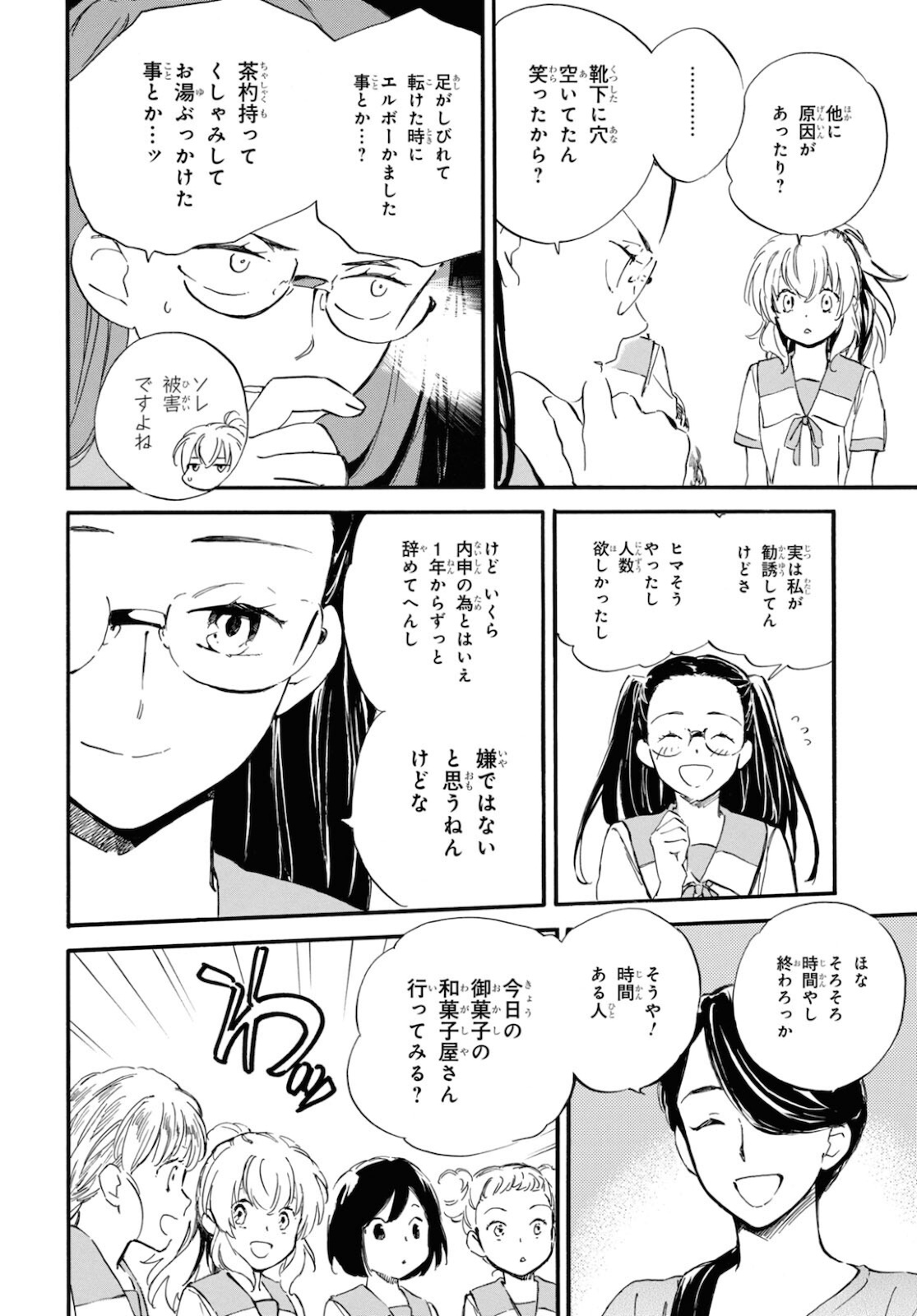 であいもん - 第64話 - Page 20