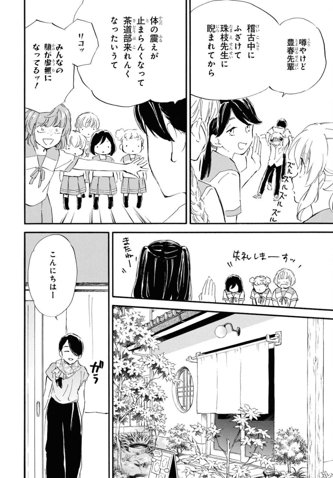 であいもん - 第64話 - Page 24