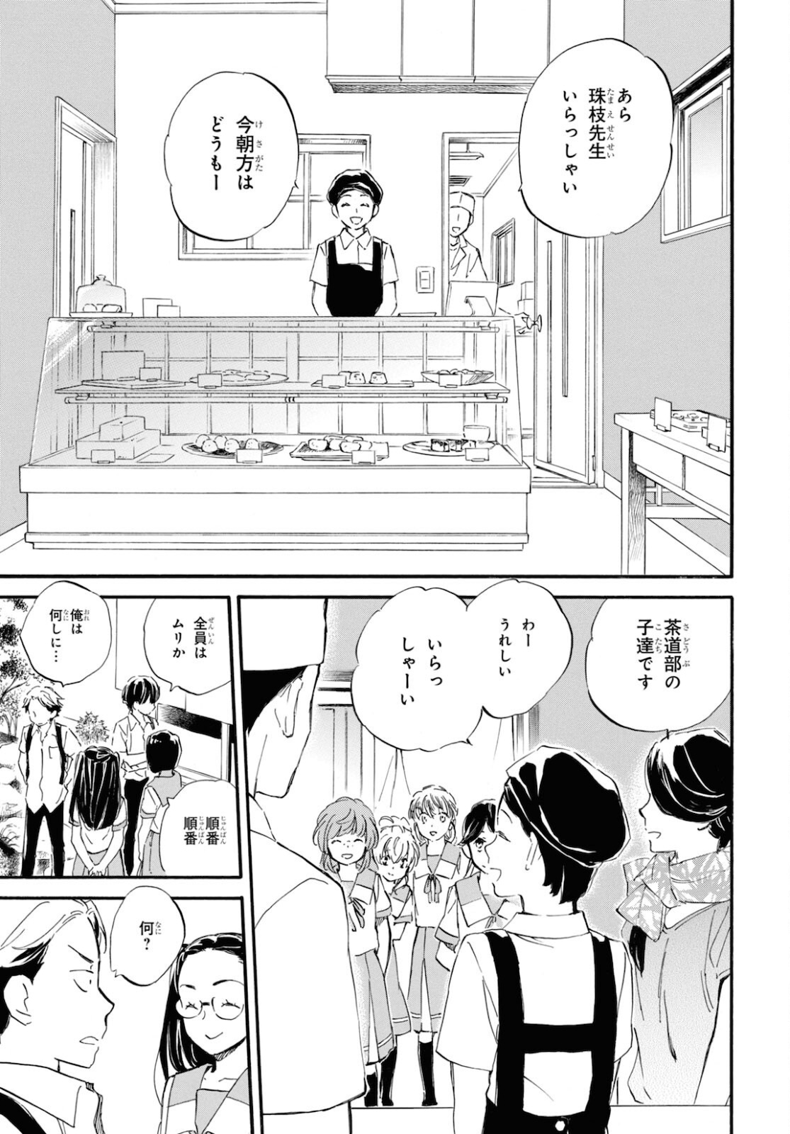 であいもん - 第64話 - Page 25