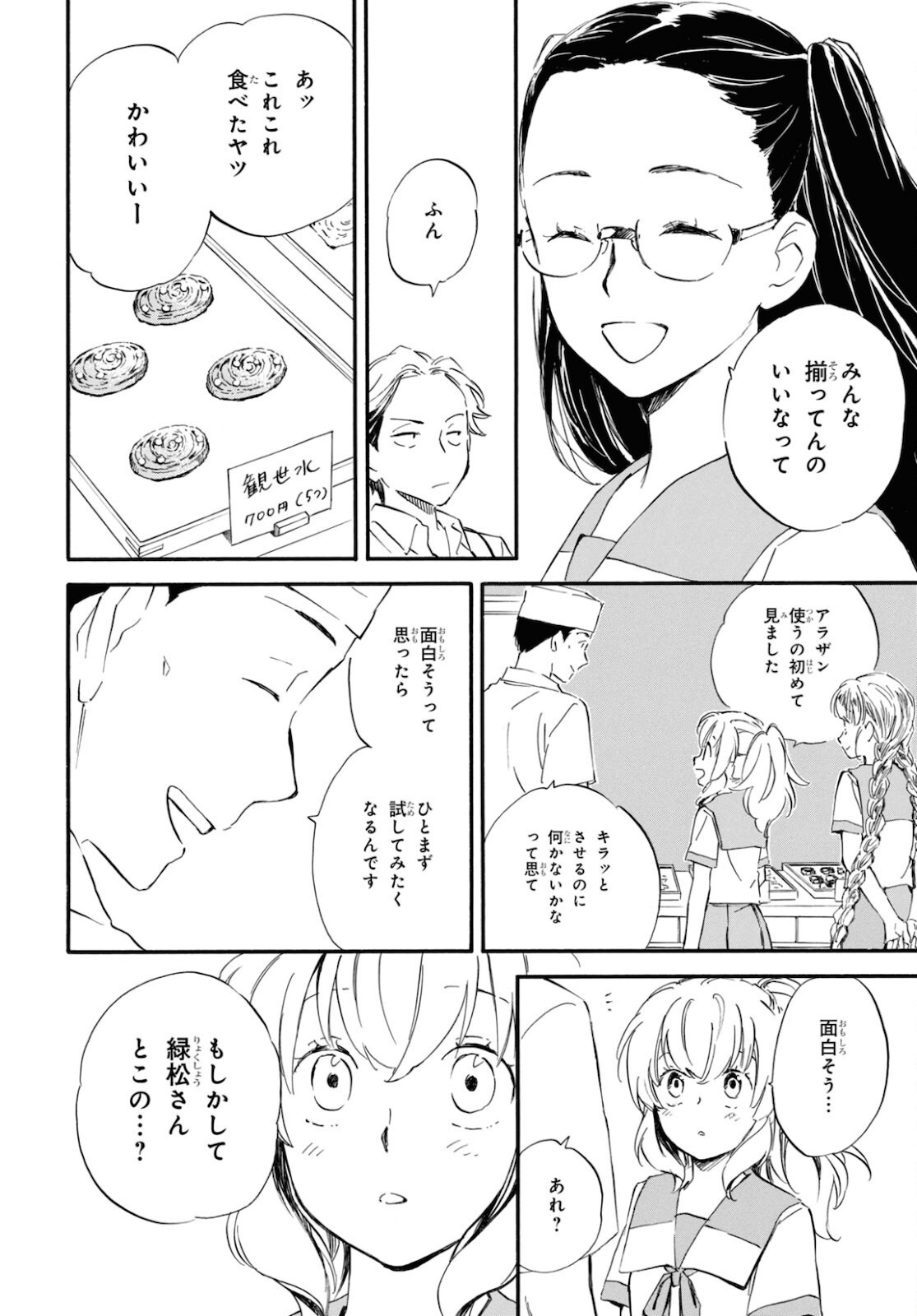 であいもん - 第64話 - Page 26