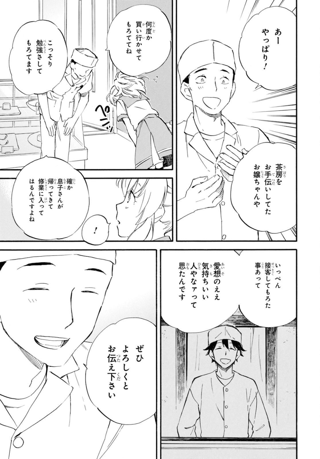 であいもん - 第64話 - Page 27